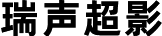 徐州瑞声超影电子科技有限公司